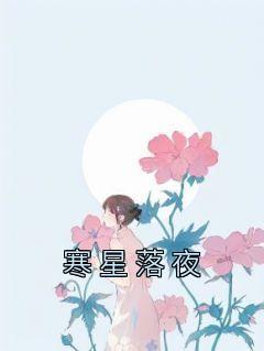 寒落晚空