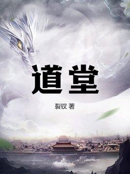 最强祖师悟道堂