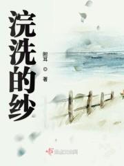 浣纱是什么意思解释