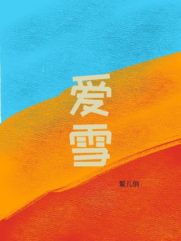 爱零食创始人