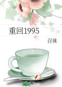 重回1995 我是个帅哥