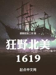 狂野北美1846零点读书