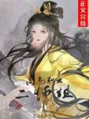 高危职业二师姐 TXT